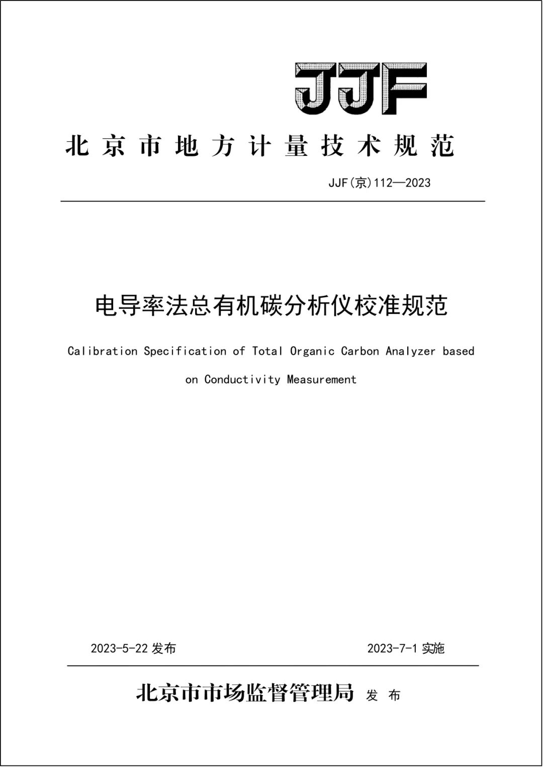 儀器校驗(yàn)