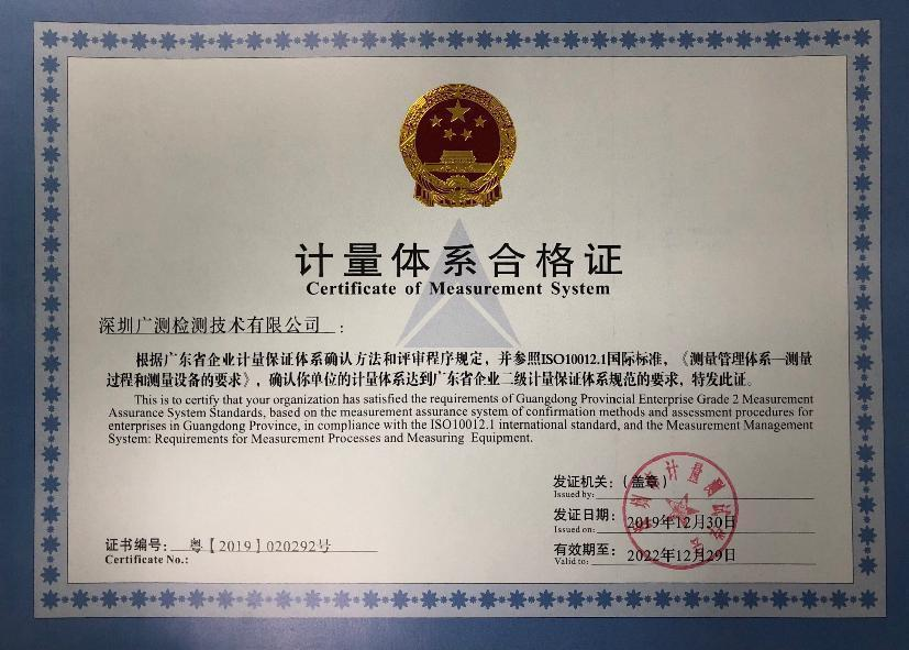 計量校準(zhǔn)質(zhì)量保證體系