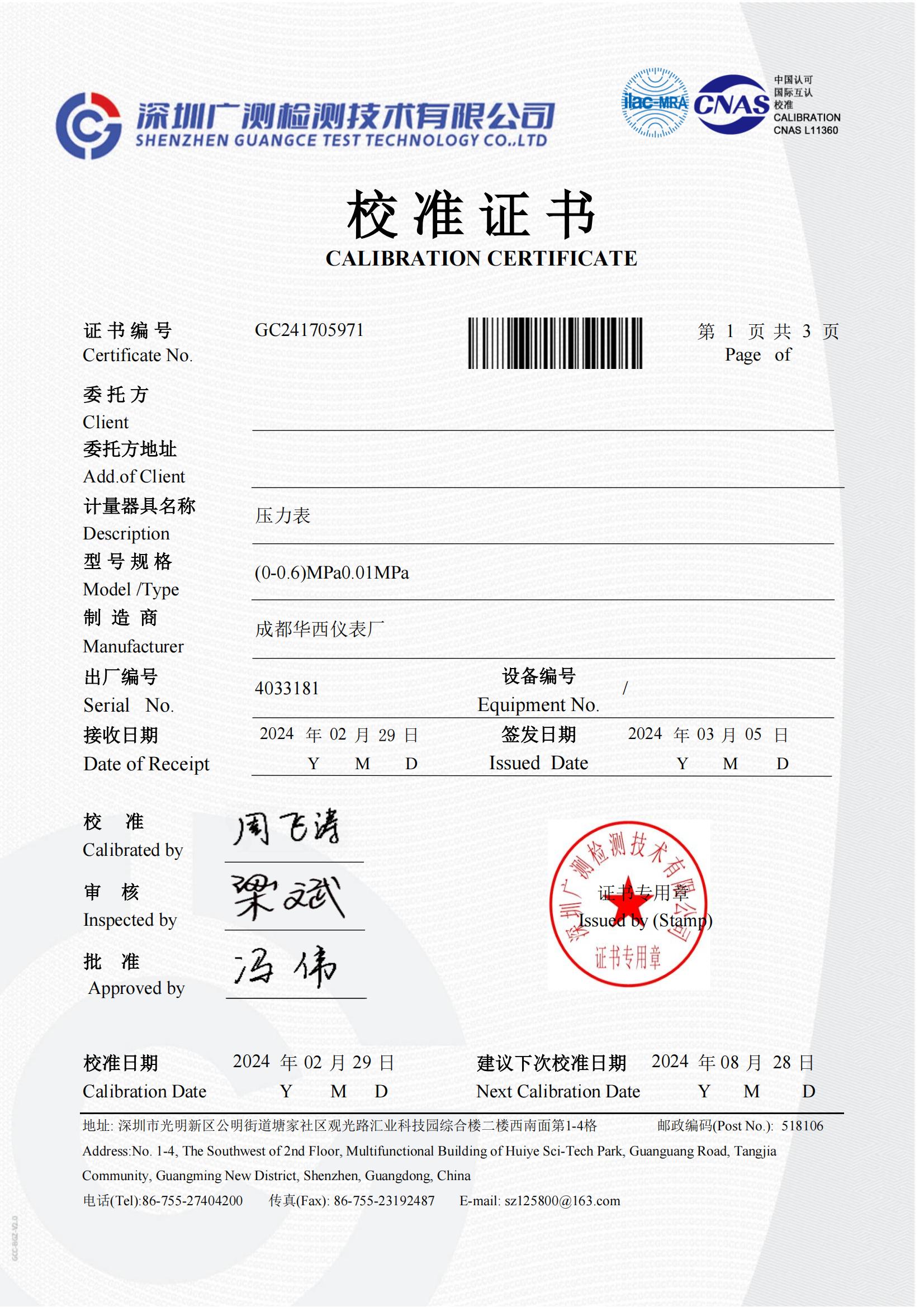 儀器校準(zhǔn)證書
