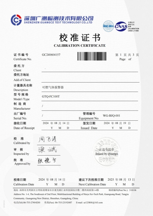 可燃?xì)怏w報(bào)警器檢測(cè)報(bào)告